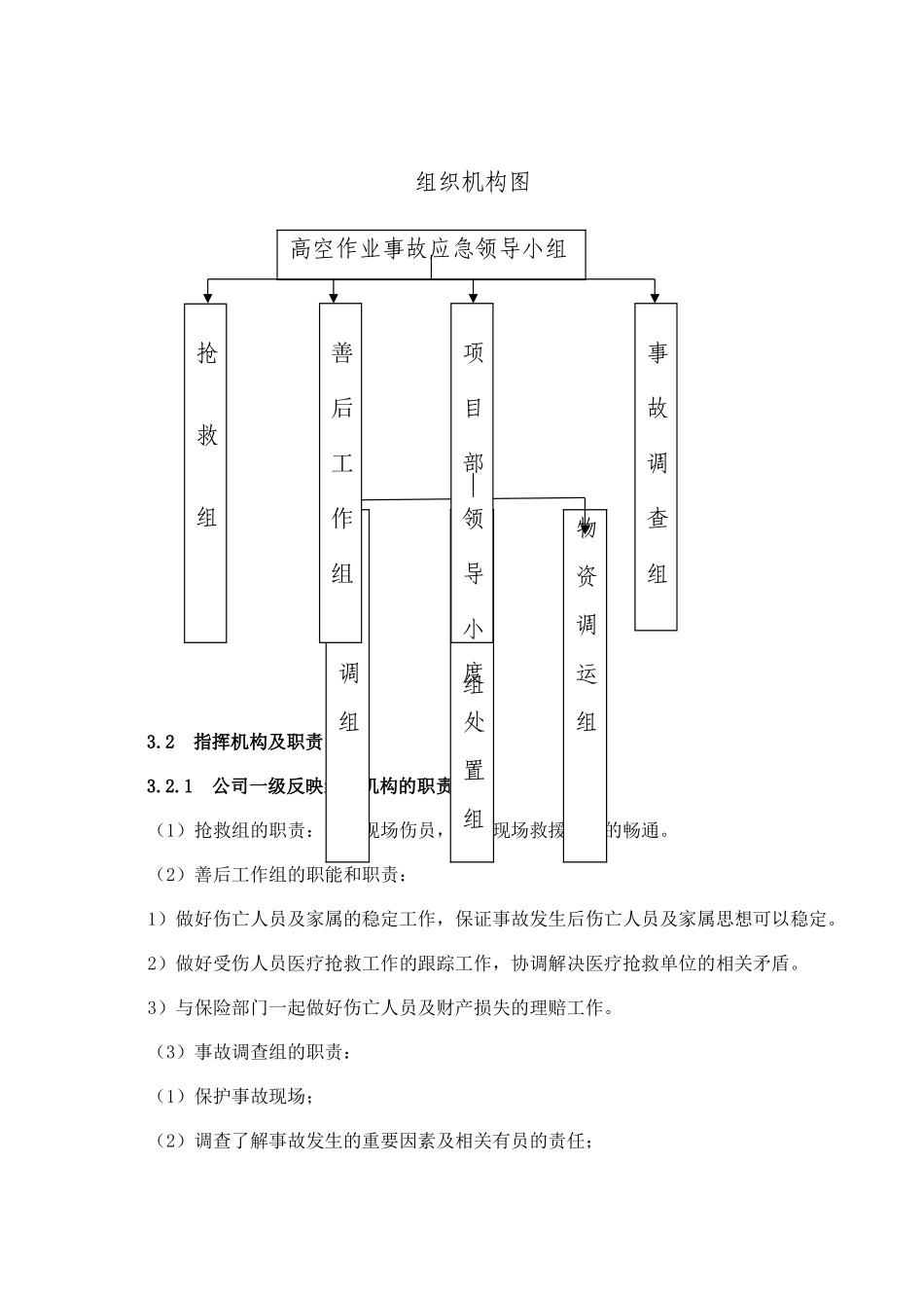 新版高空作业应急预案_第2页