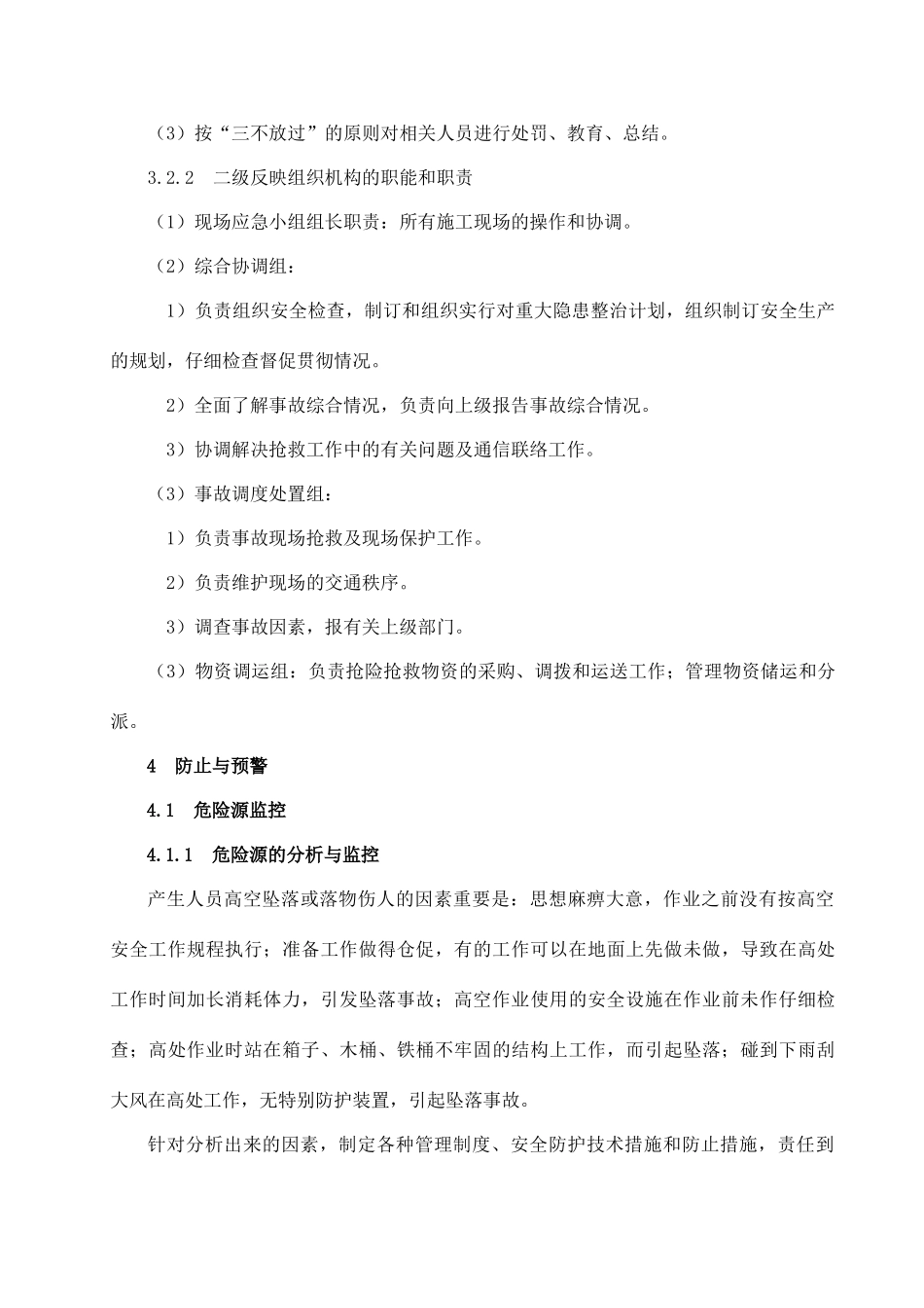 新版高空作业应急预案_第3页