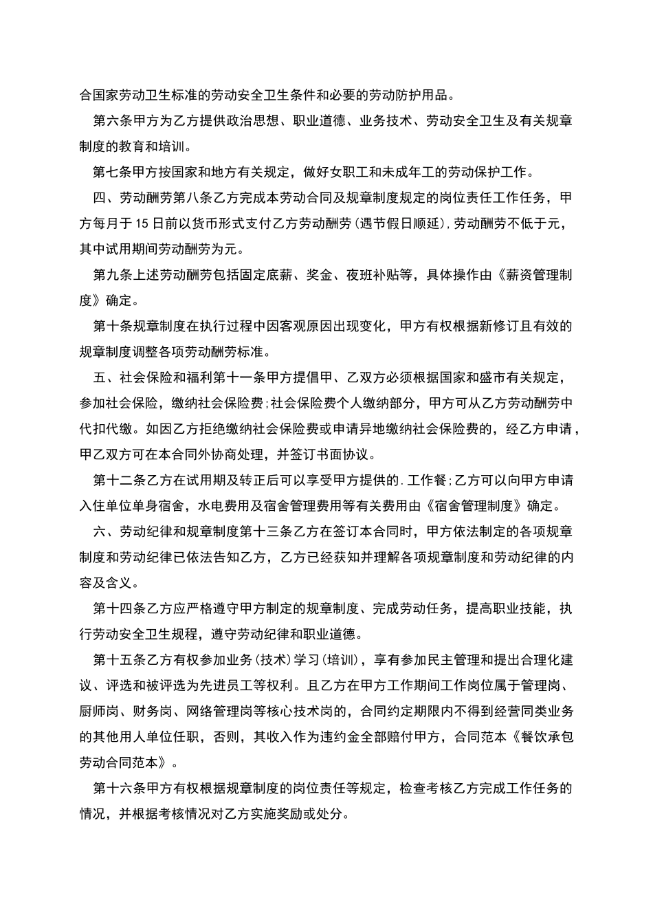 新版餐饮承包合同_第2页