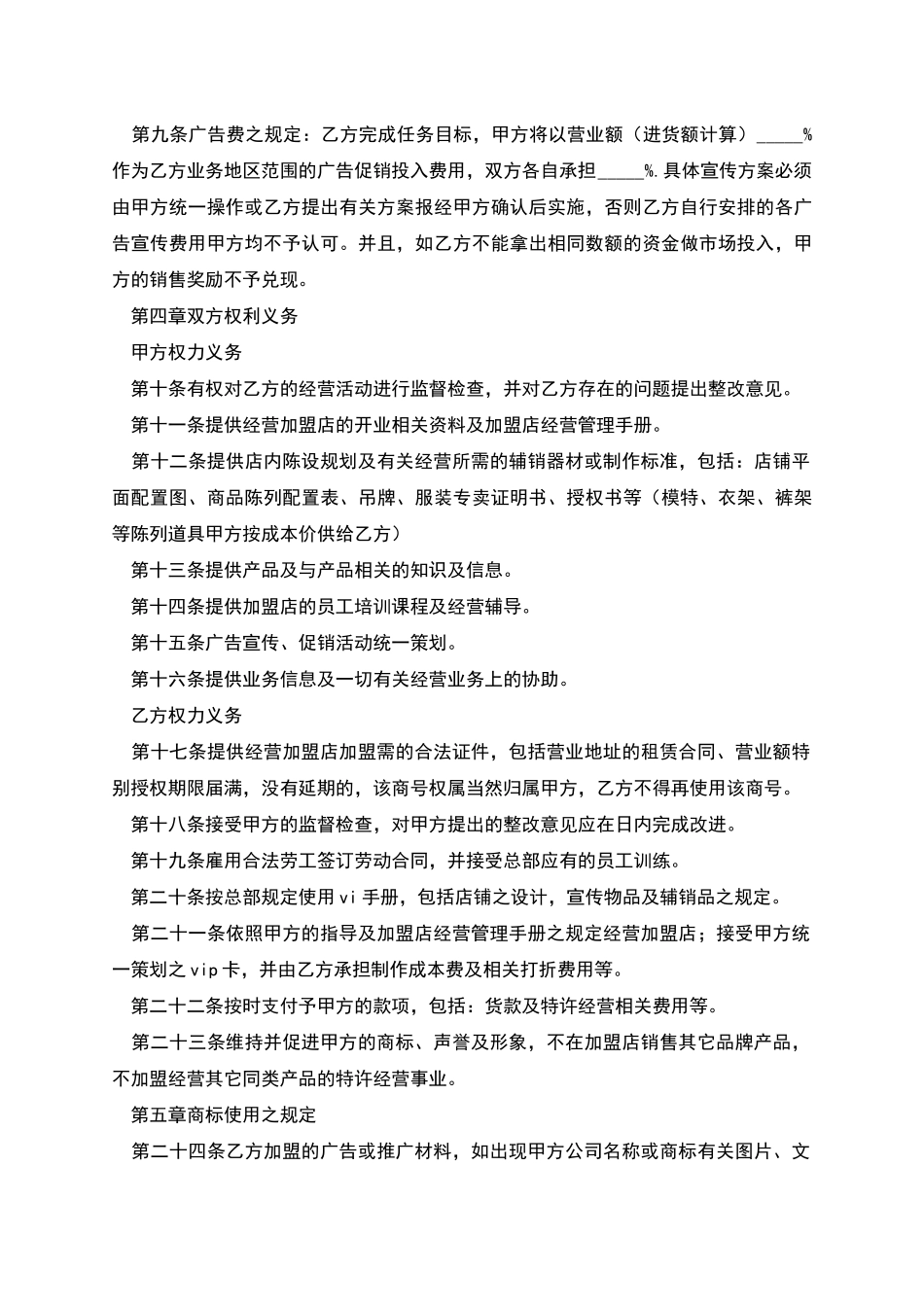 新特许经营合同范本_第3页