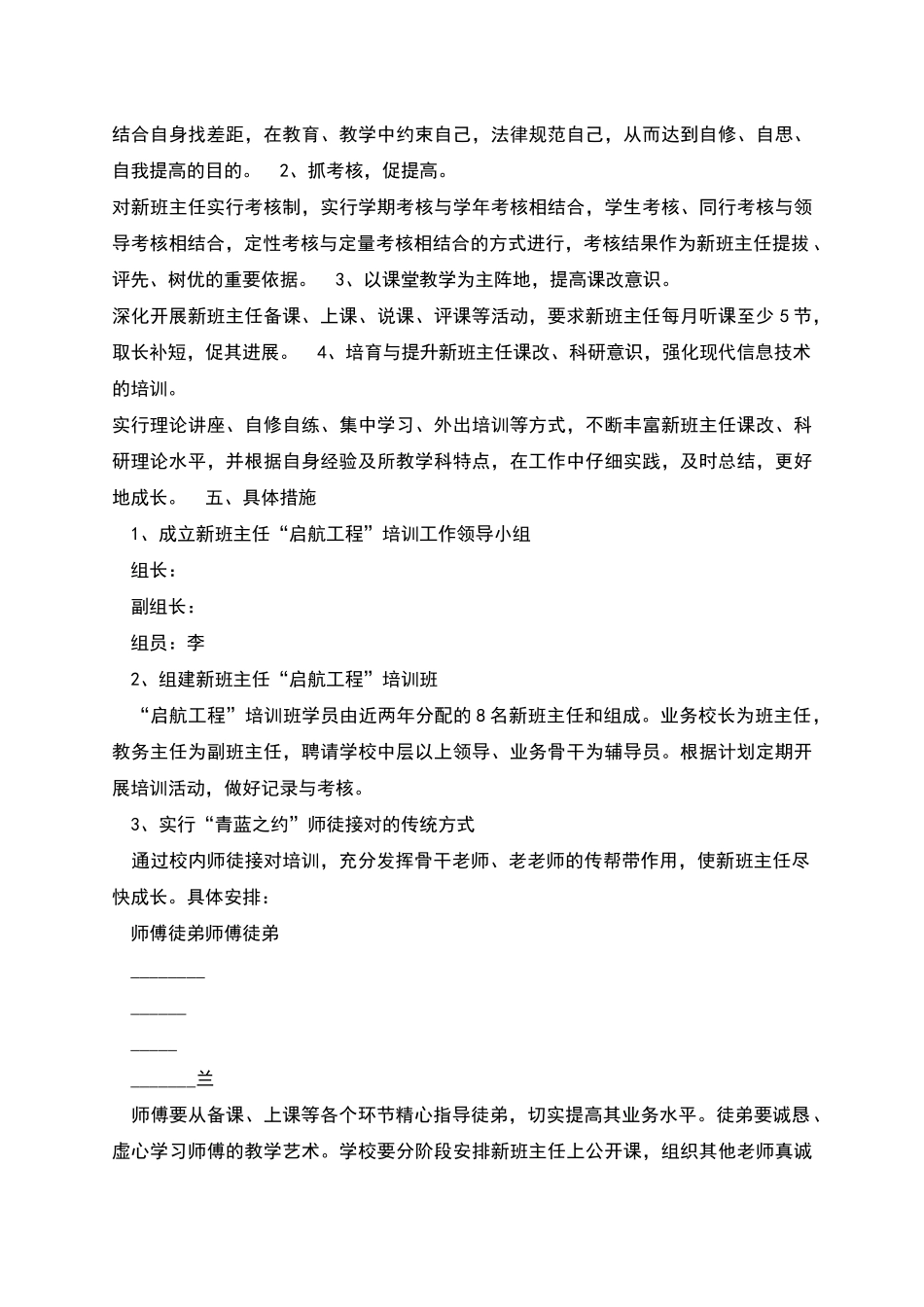 新班主任培养计划-班主任培养计划或措施_第2页