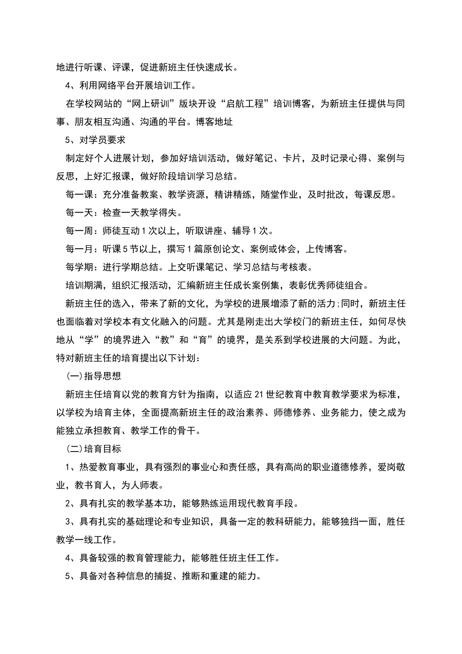 新班主任培养计划-班主任培养计划或措施_第3页