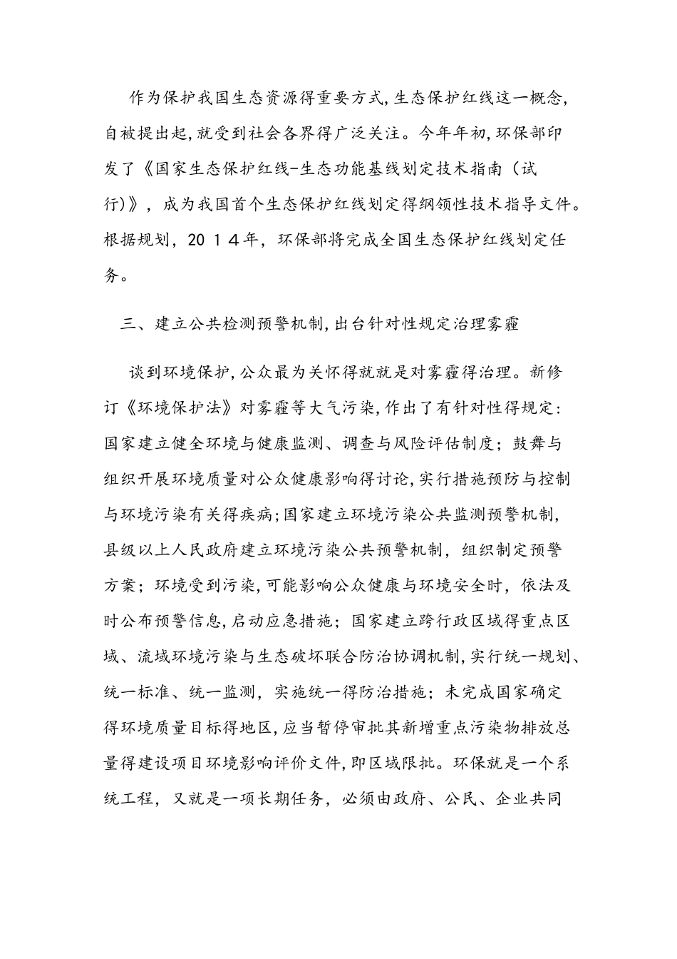 新环保法八大亮点_第2页