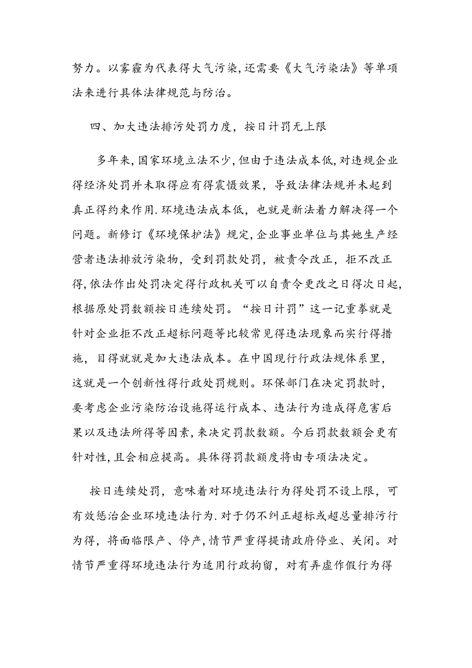 新环保法八大亮点_第3页