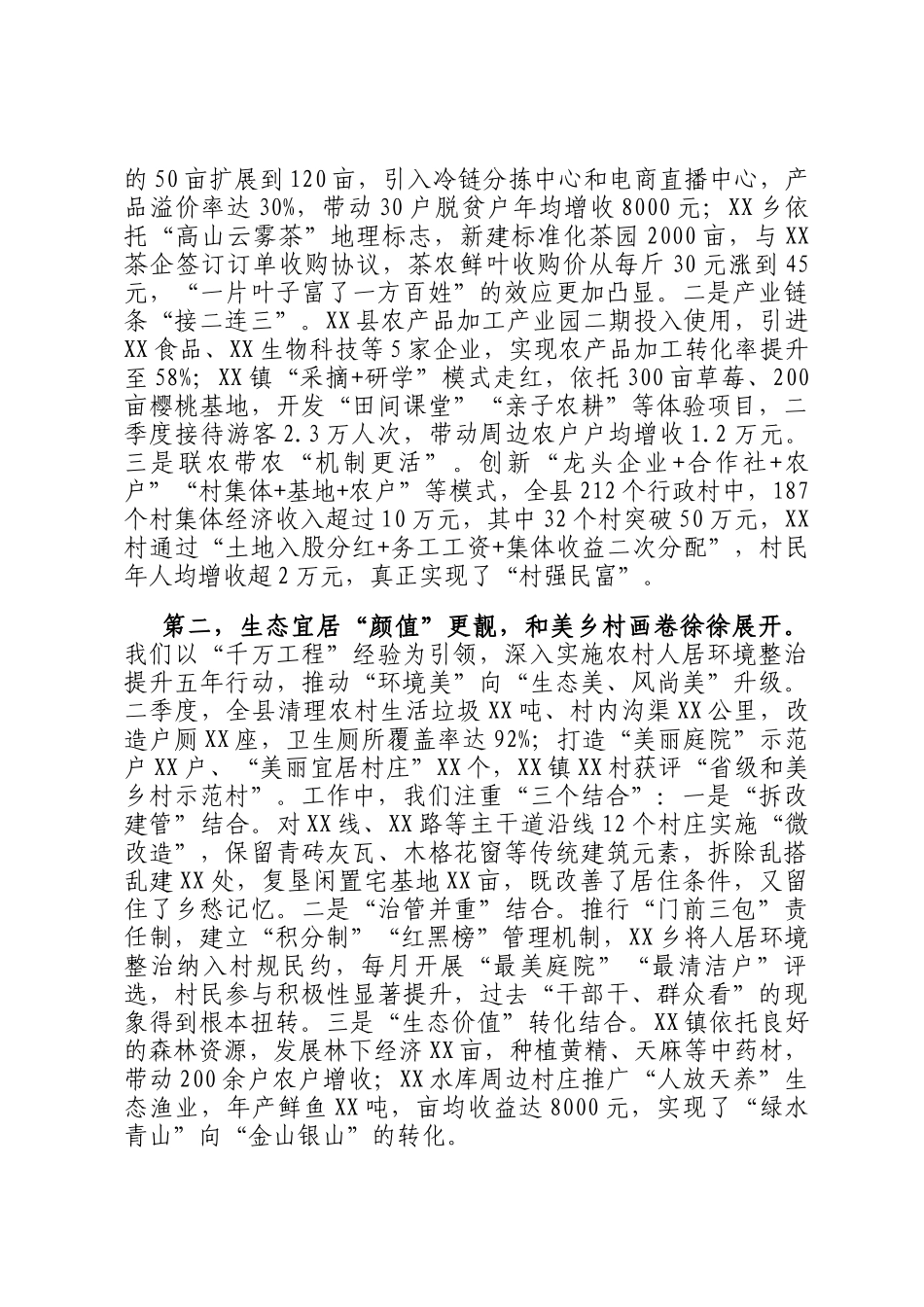 在全县乡村振兴工作调度会上的讲话_第2页