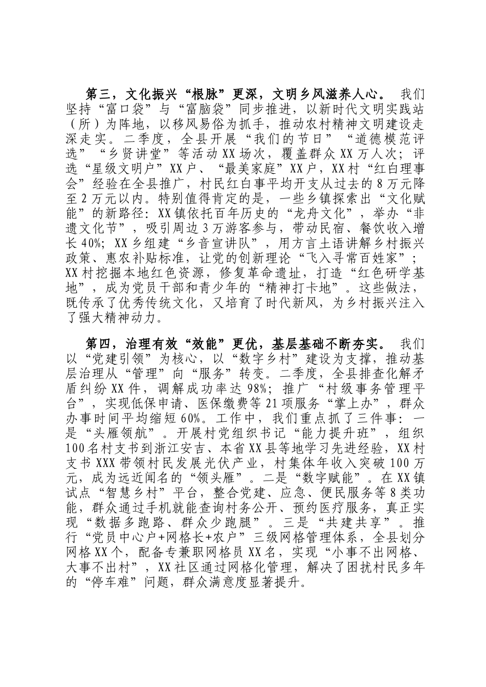 在全县乡村振兴工作调度会上的讲话_第3页