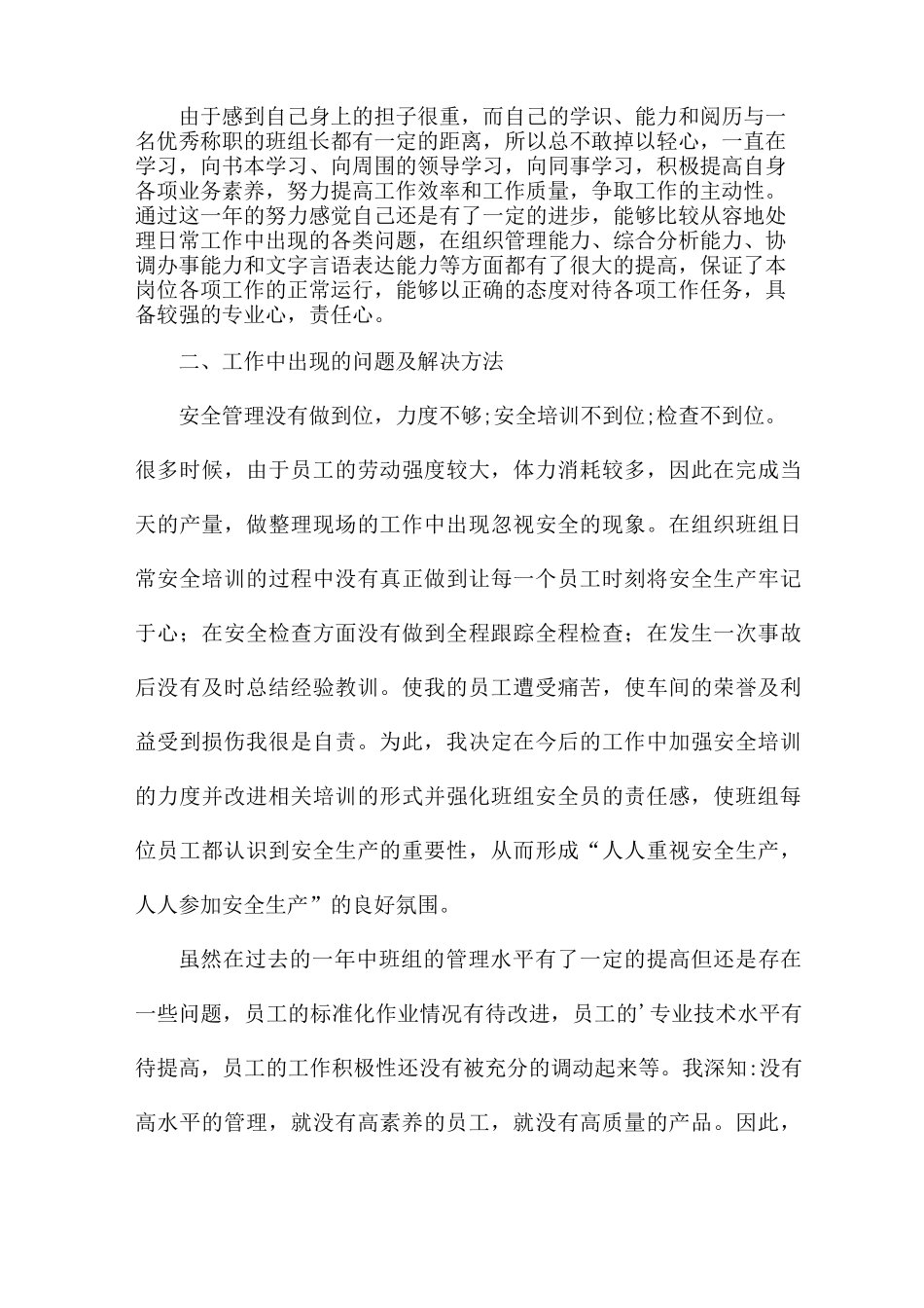 新班组建设工作总结7篇_第2页