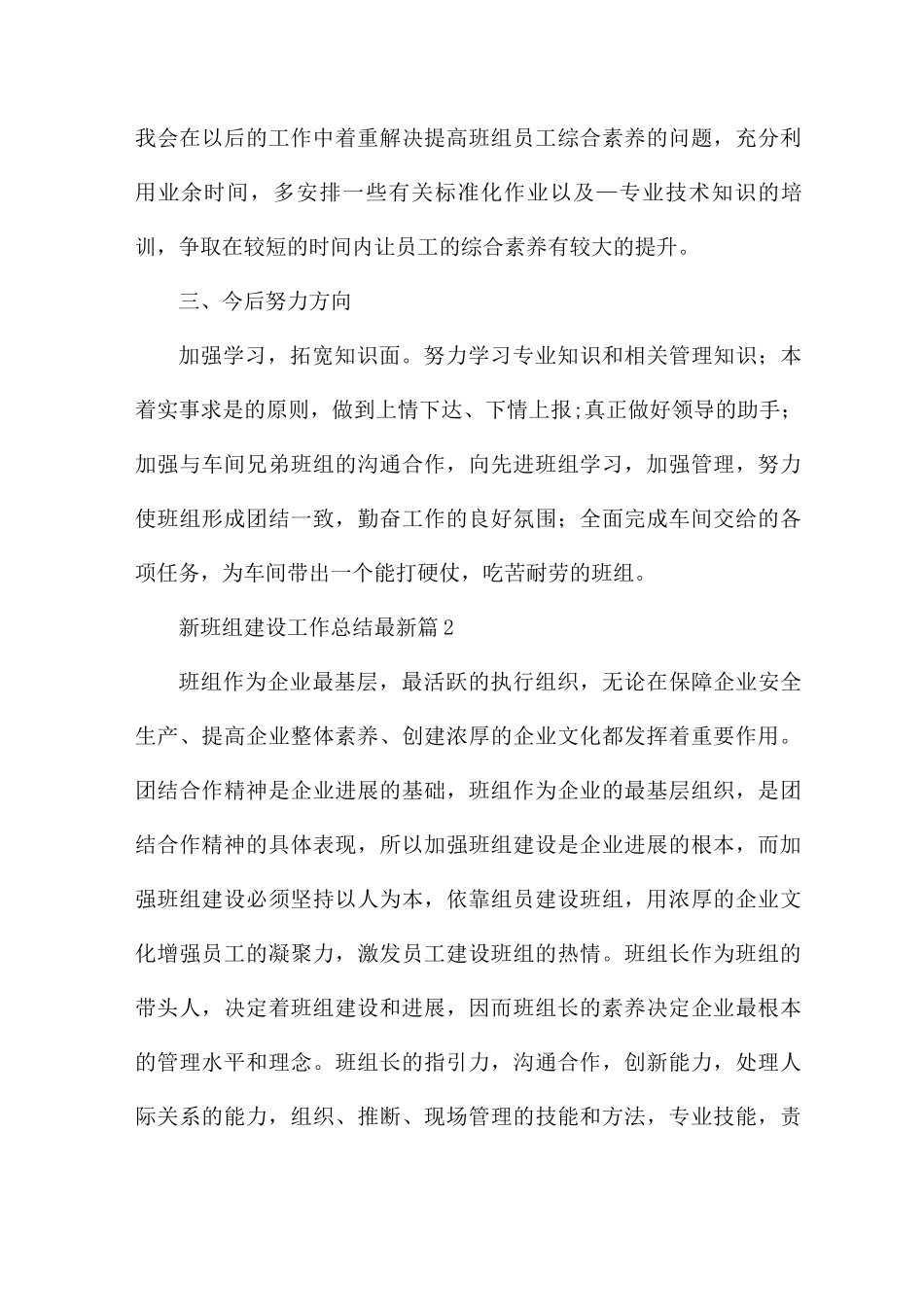 新班组建设工作总结7篇_第3页