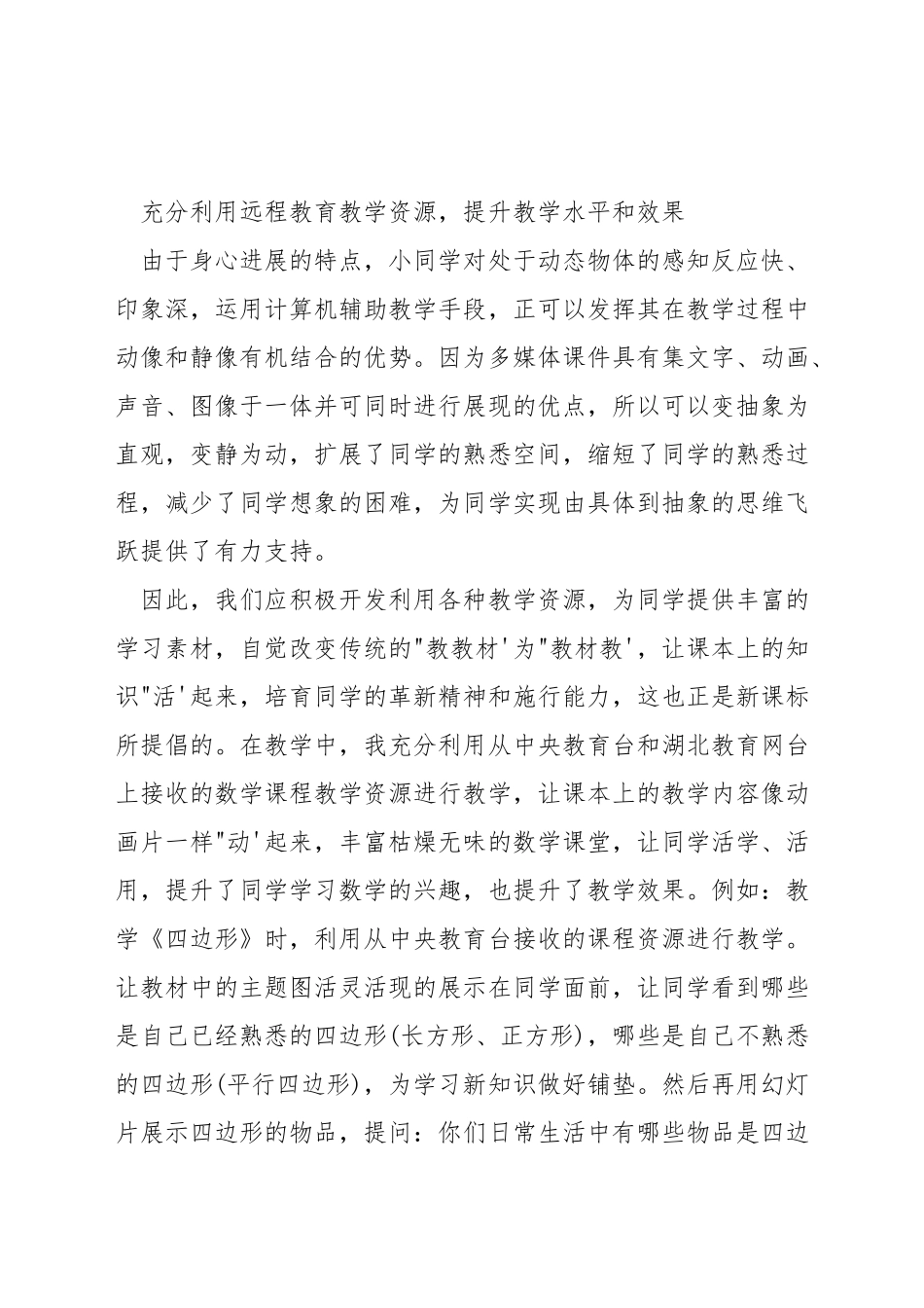 新理念下如何进行数学教学_第2页