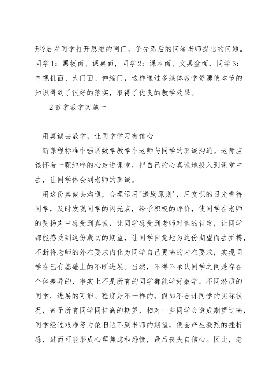 新理念下如何进行数学教学_第3页