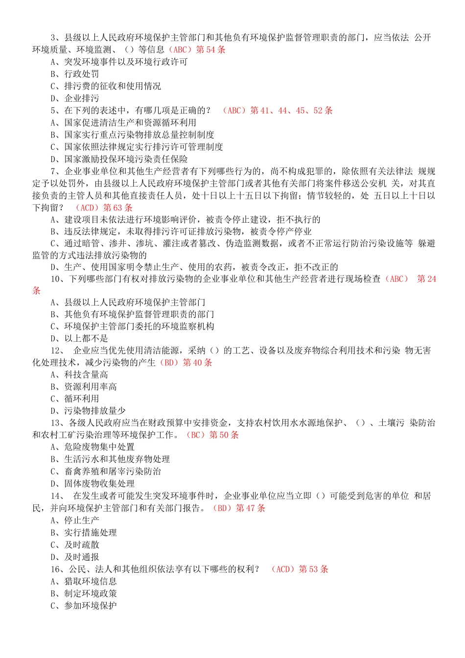 新环保法竞赛多选题_第1页