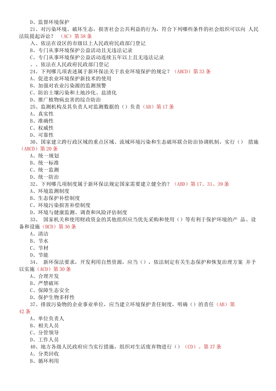 新环保法竞赛多选题_第2页