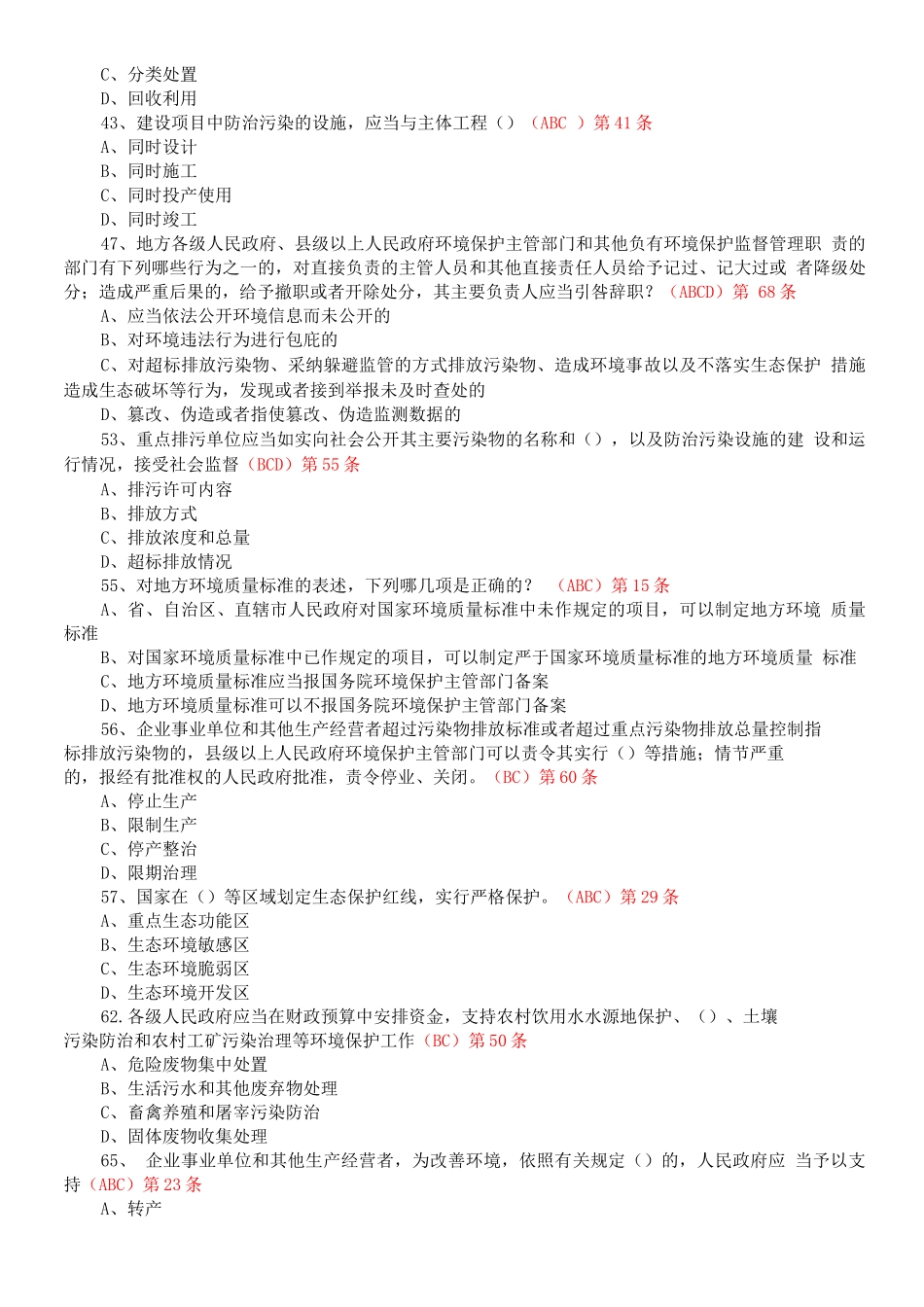 新环保法竞赛多选题_第3页