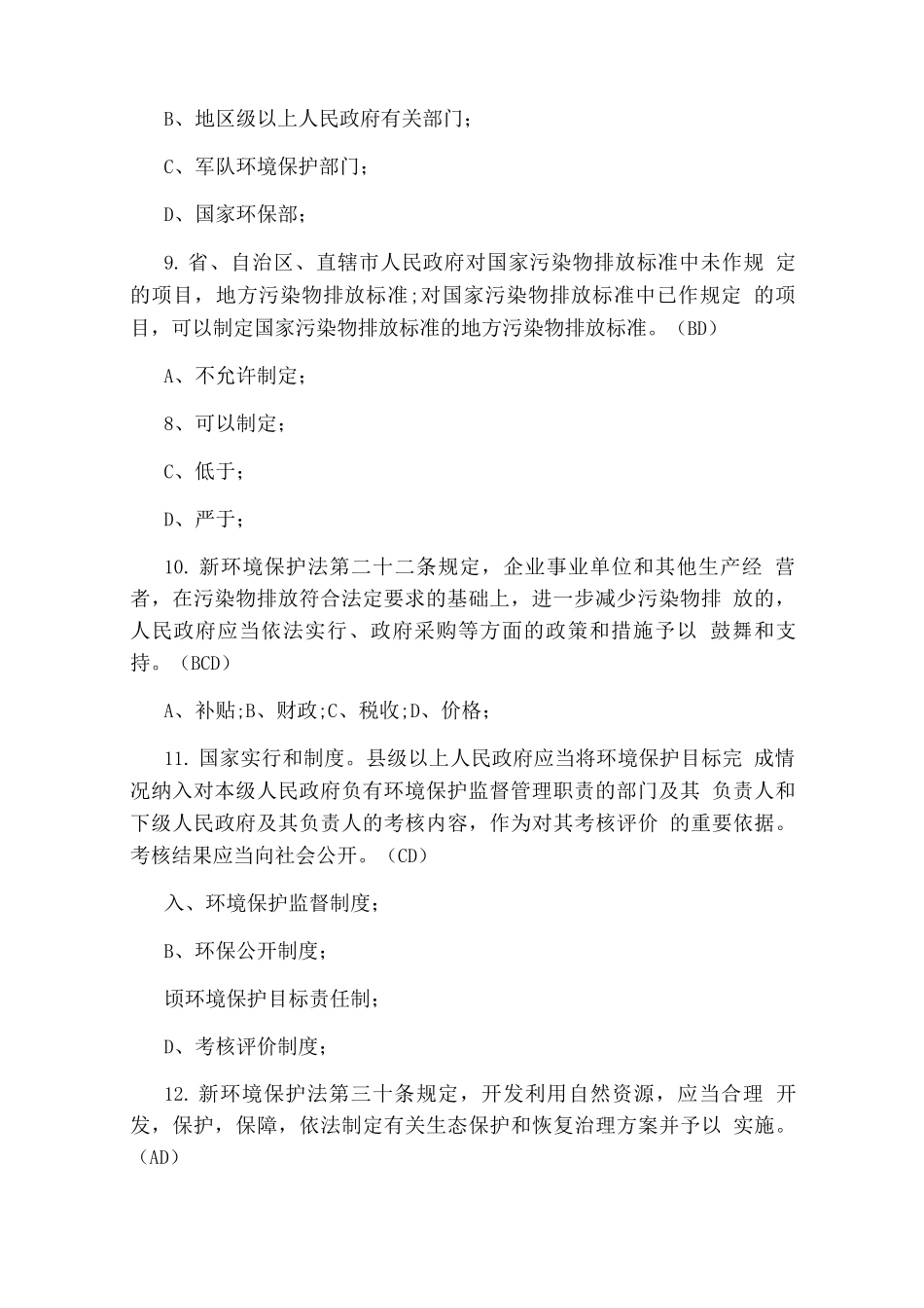 新环境保护法培训试题及答案_第3页