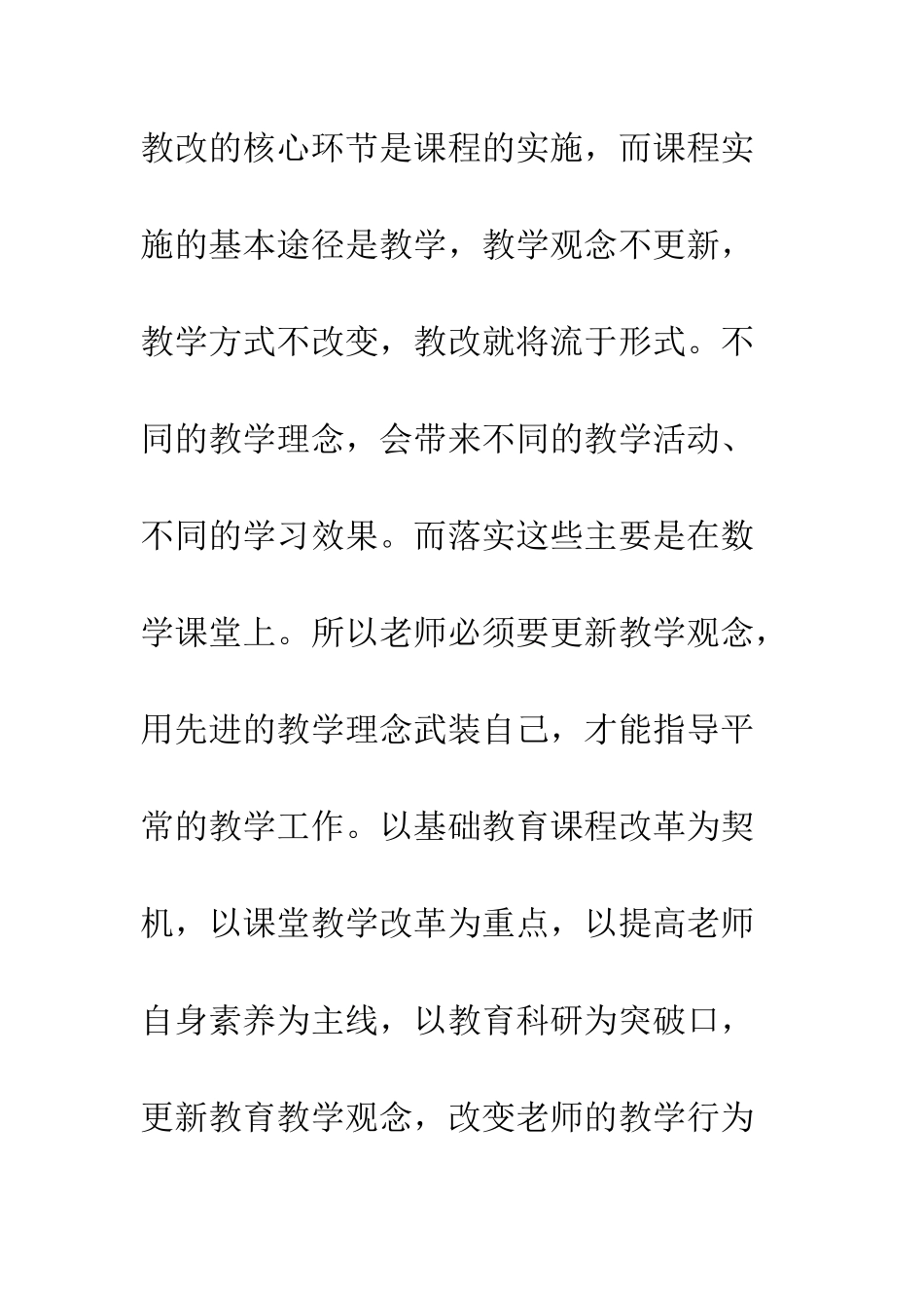 新理念下数学课堂教学的转变-1_第2页