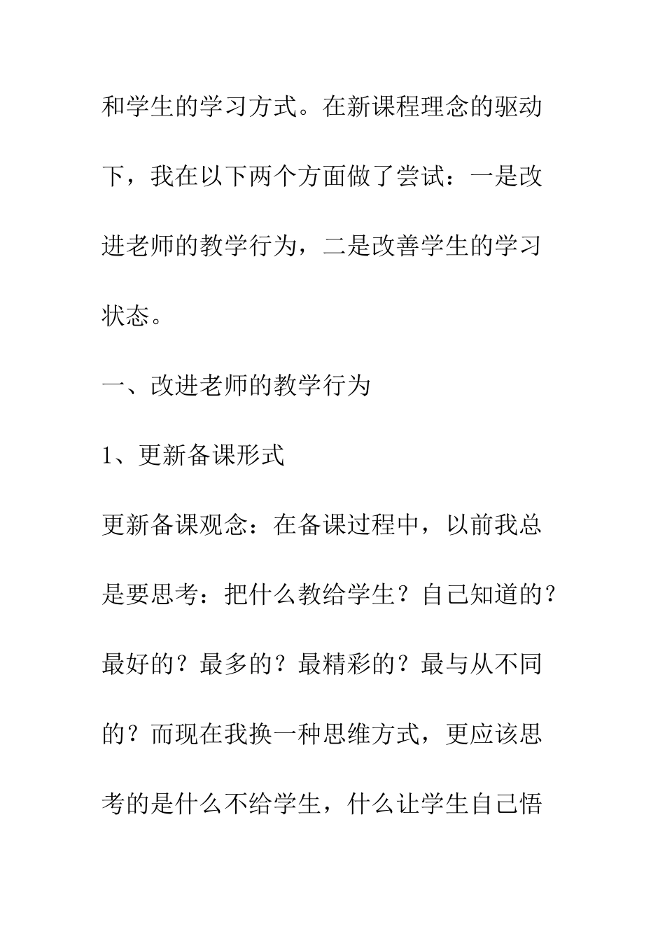 新理念下数学课堂教学的转变-1_第3页