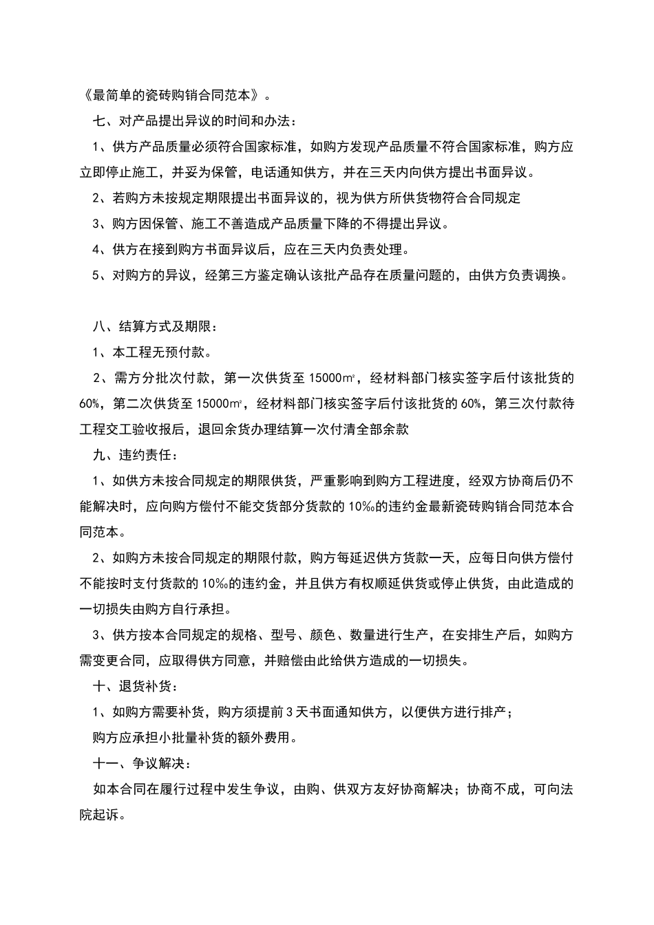 新瓷砖购销合同范本_第2页