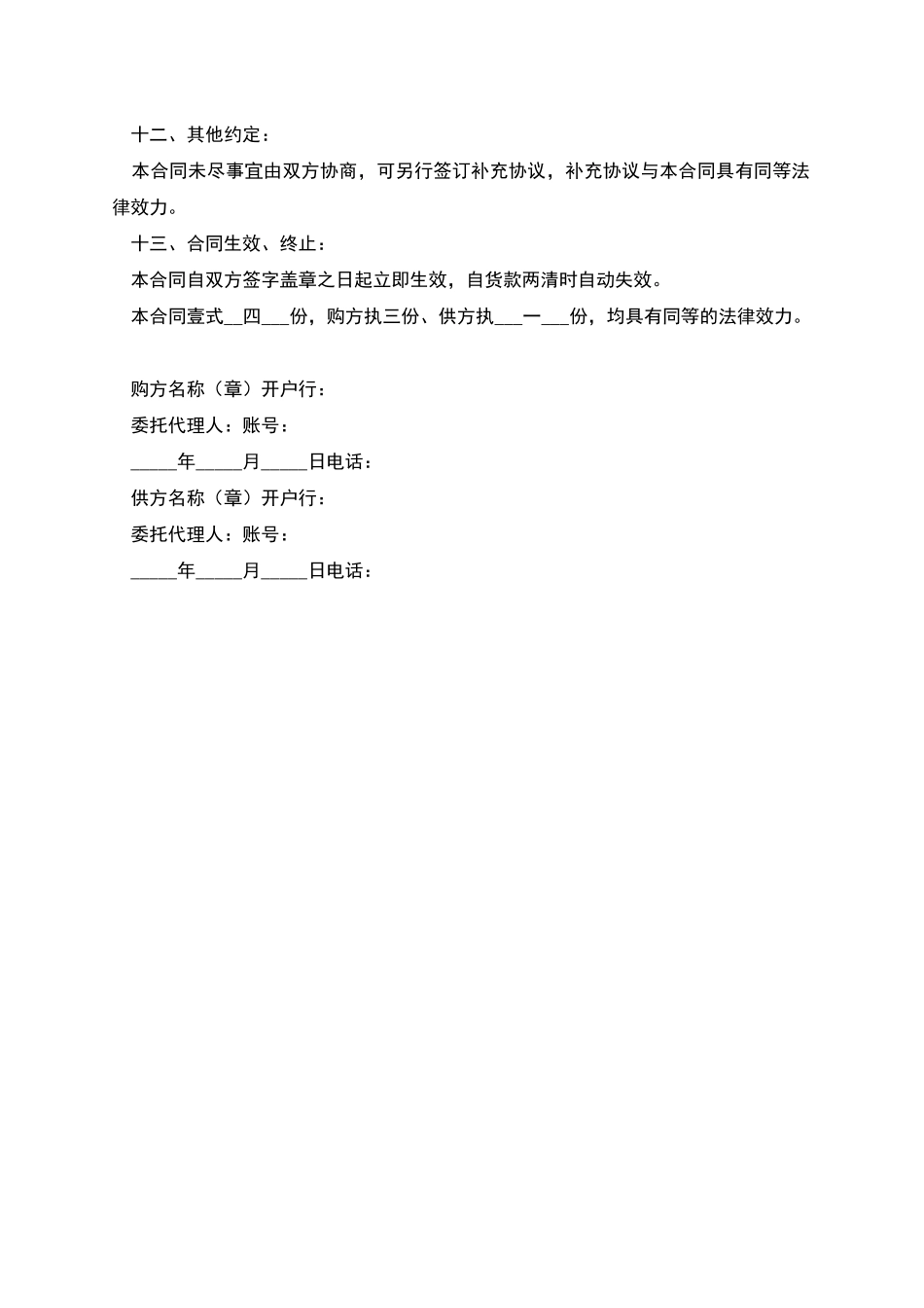 新瓷砖购销合同范本_第3页