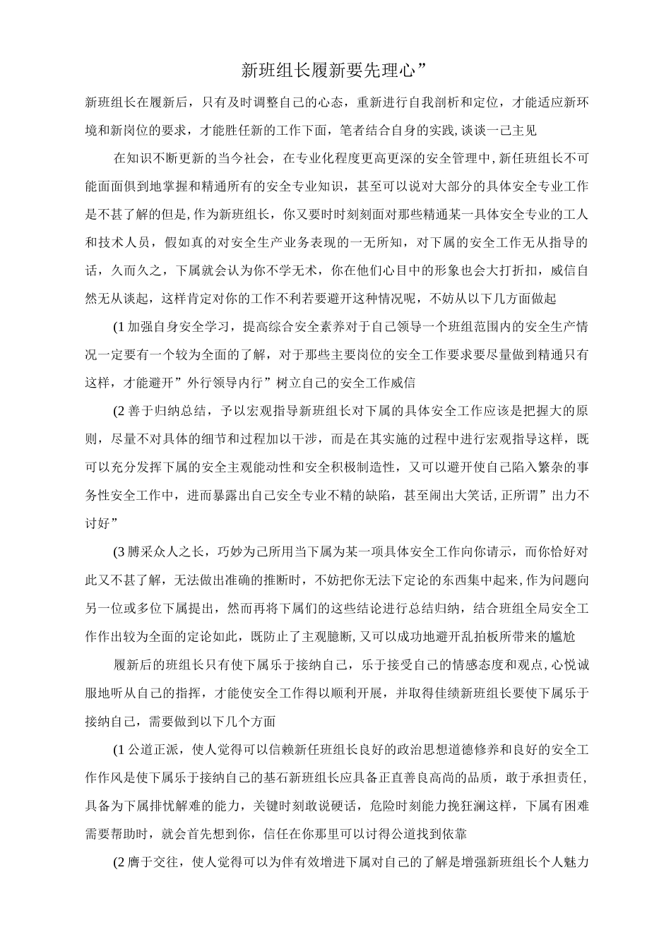 新班组长履新要先“理心”_第1页