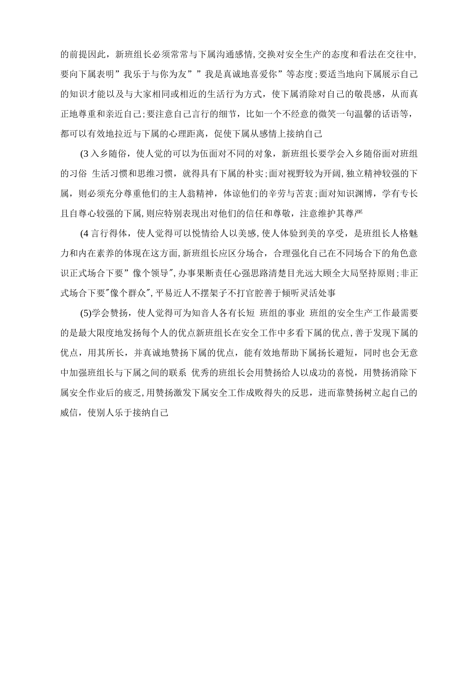 新班组长履新要先“理心”_第2页