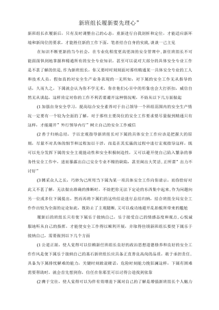 新班组长履新要先“理心”