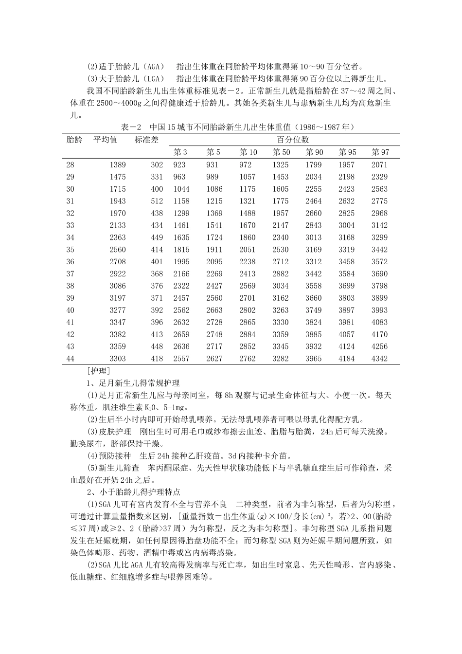 新生儿分类与简易胎龄评估法_第2页
