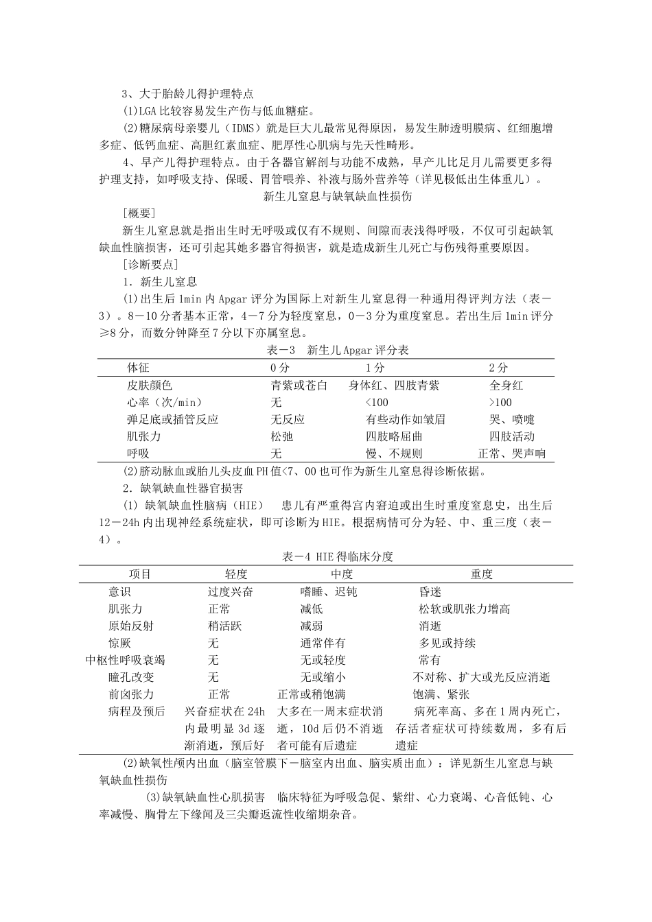 新生儿分类与简易胎龄评估法_第3页