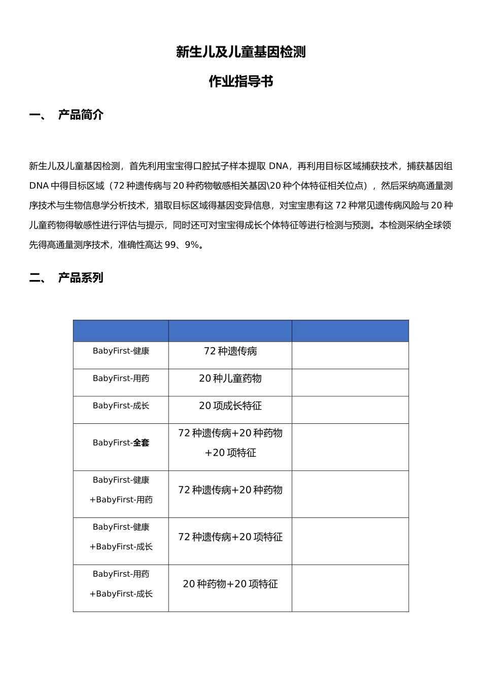 新生儿及儿童基因检测作业指导书_第1页