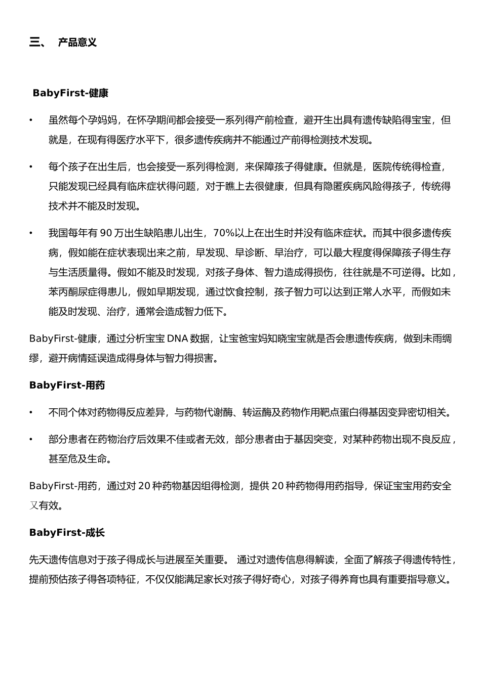 新生儿及儿童基因检测作业指导书_第2页