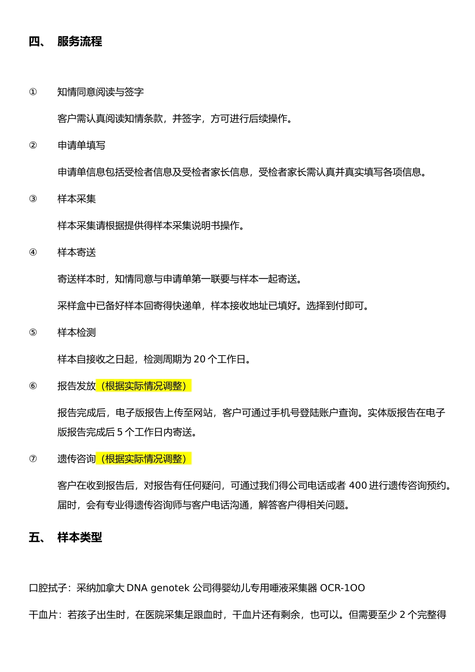 新生儿及儿童基因检测作业指导书_第3页