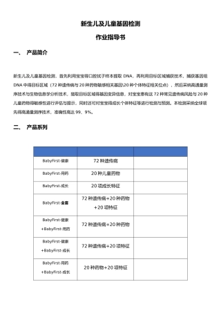 新生儿及儿童基因检测作业指导书