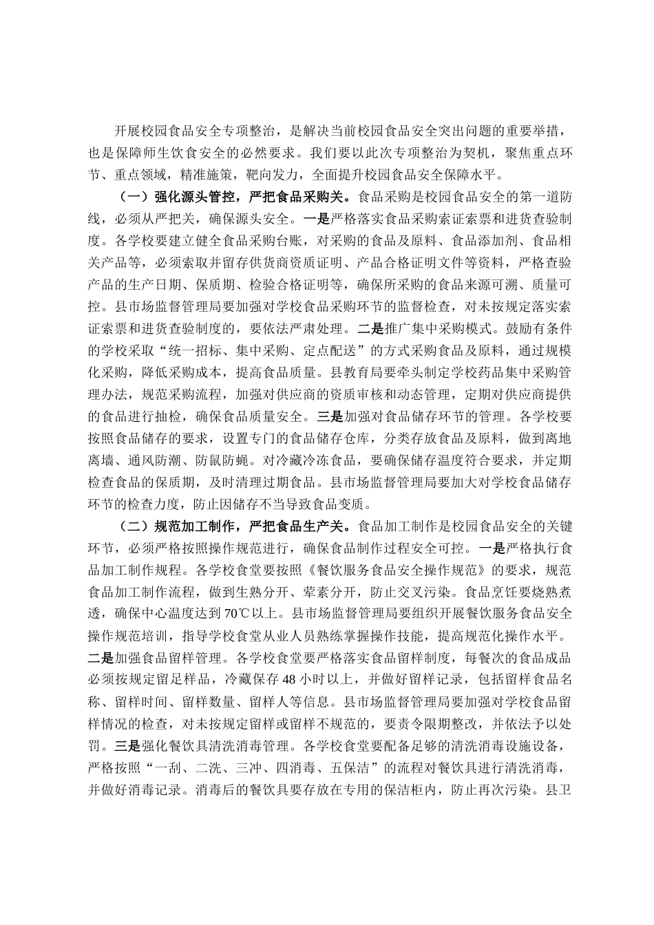 在全县校园食品安全专项整治工作会议上的讲话_第3页