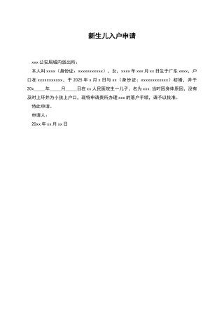 新生儿入户申请