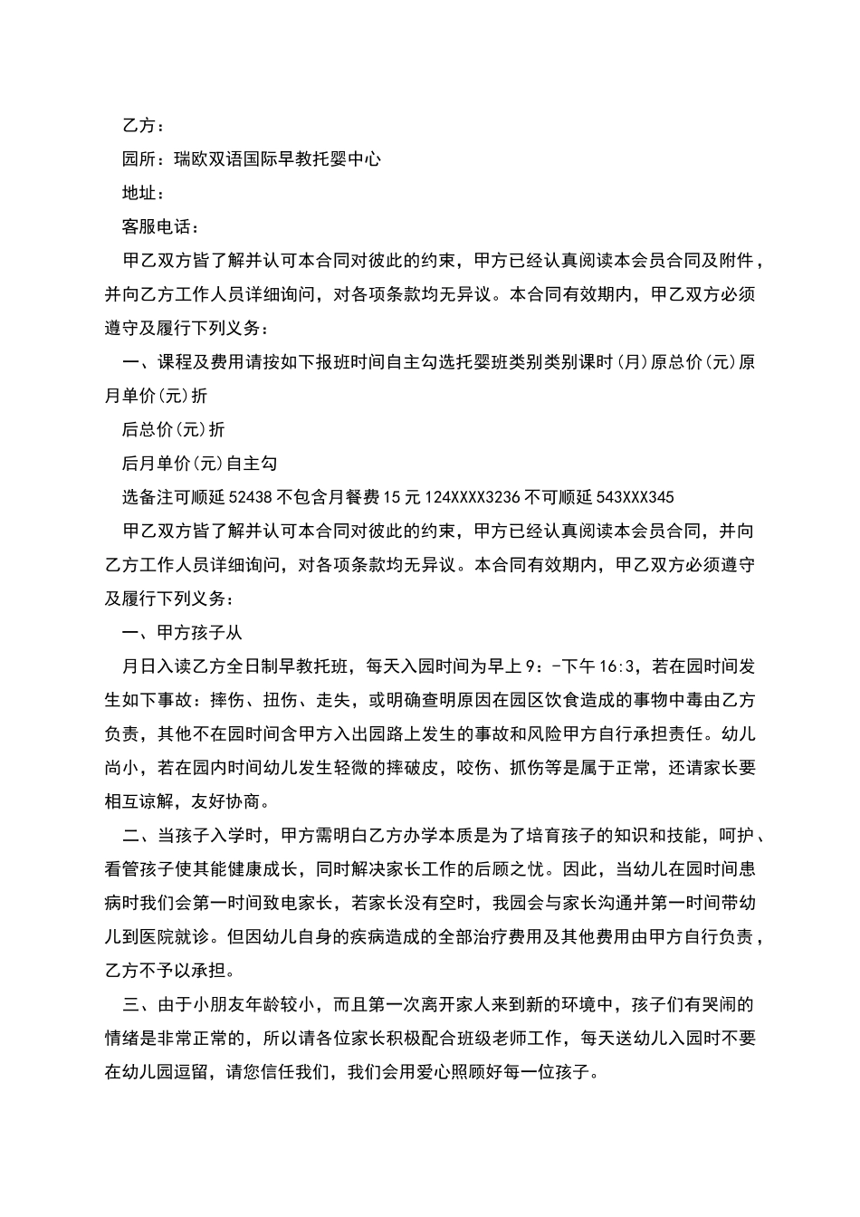 新瑞欧托班合同_第2页