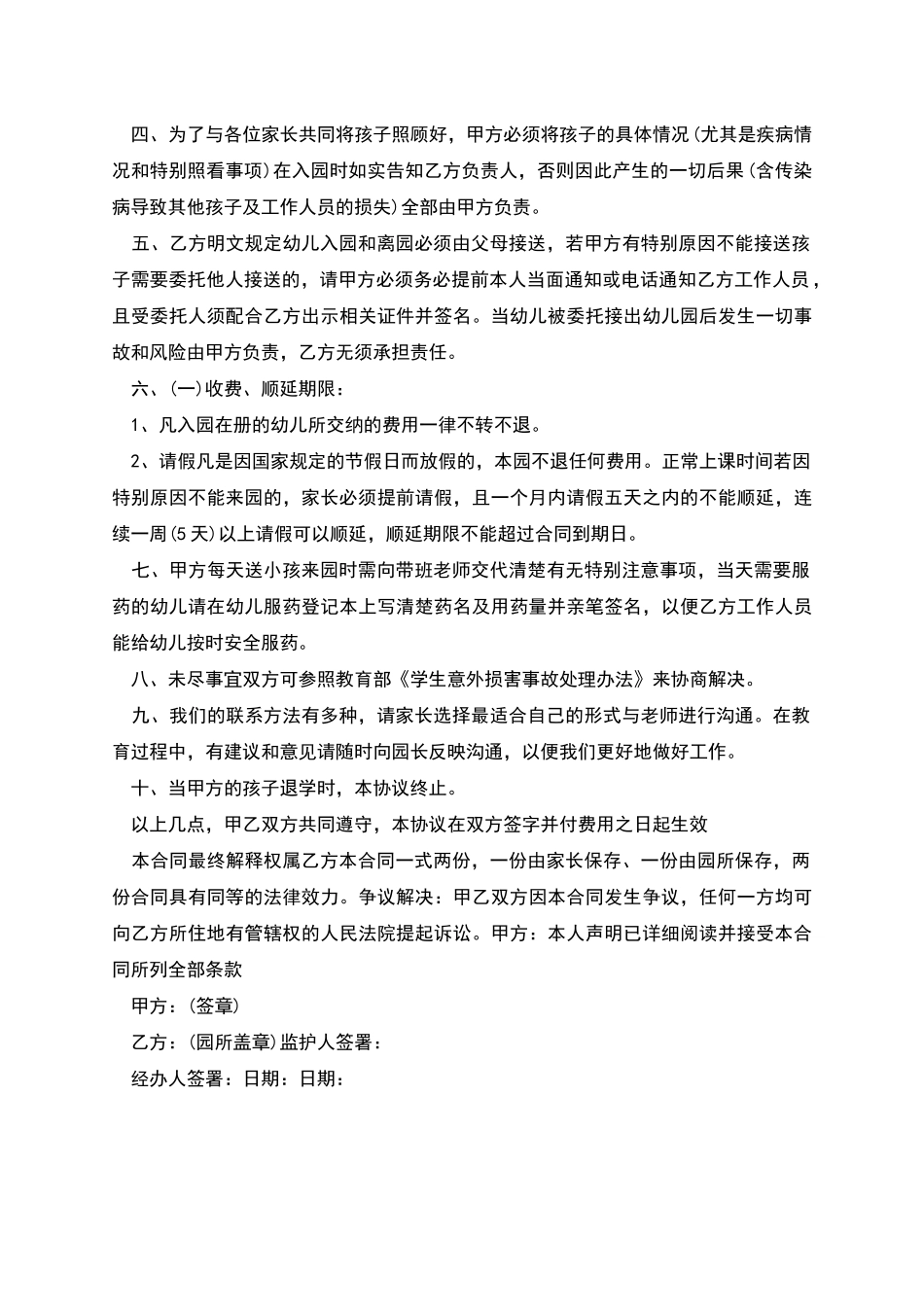 新瑞欧托班合同_第3页