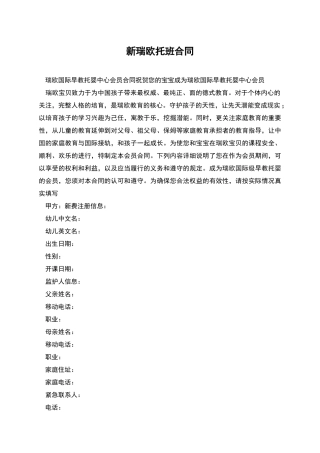 新瑞欧托班合同