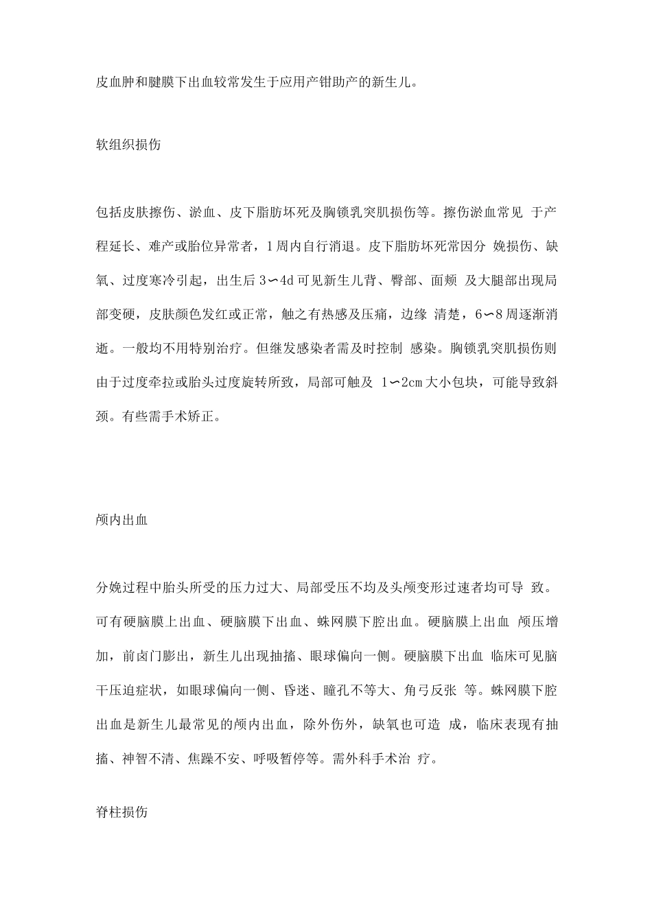 新生儿产伤的识别和预防_第2页