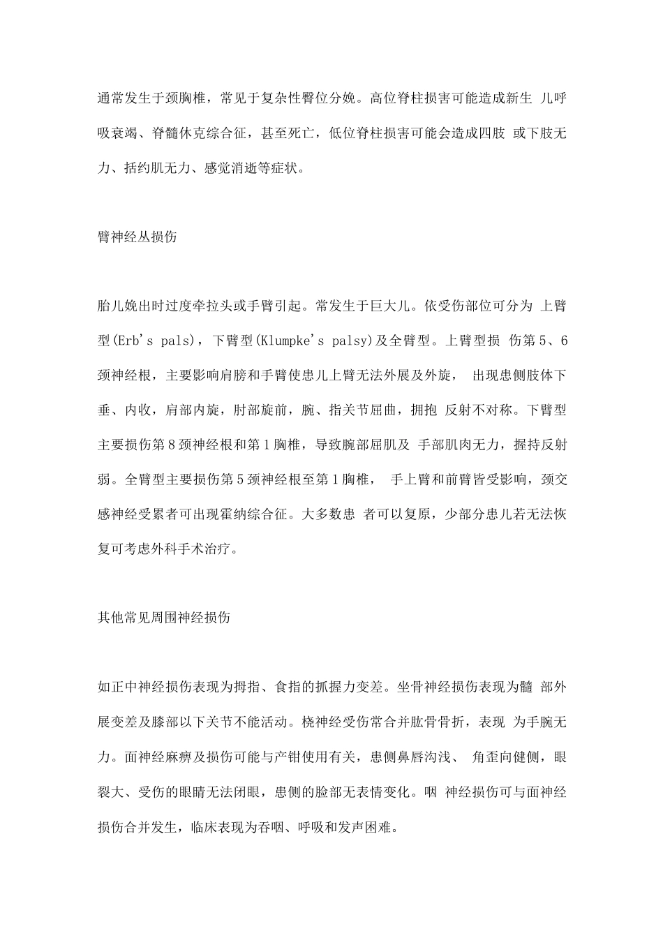 新生儿产伤的识别和预防_第3页