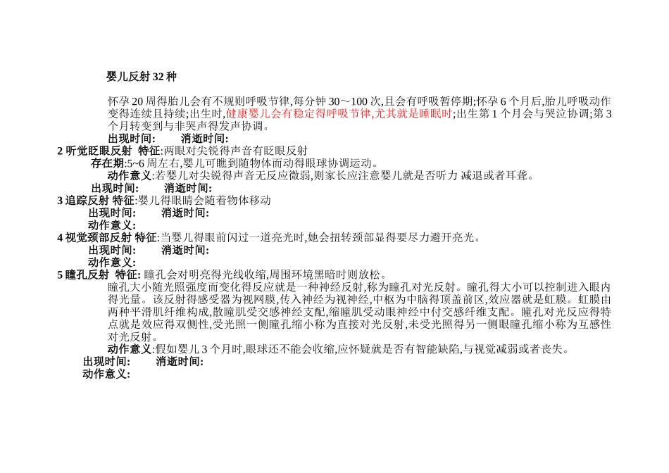 新生儿反射种_第1页