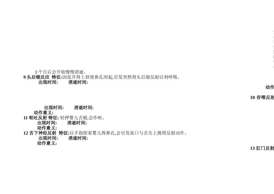 新生儿反射种_第3页