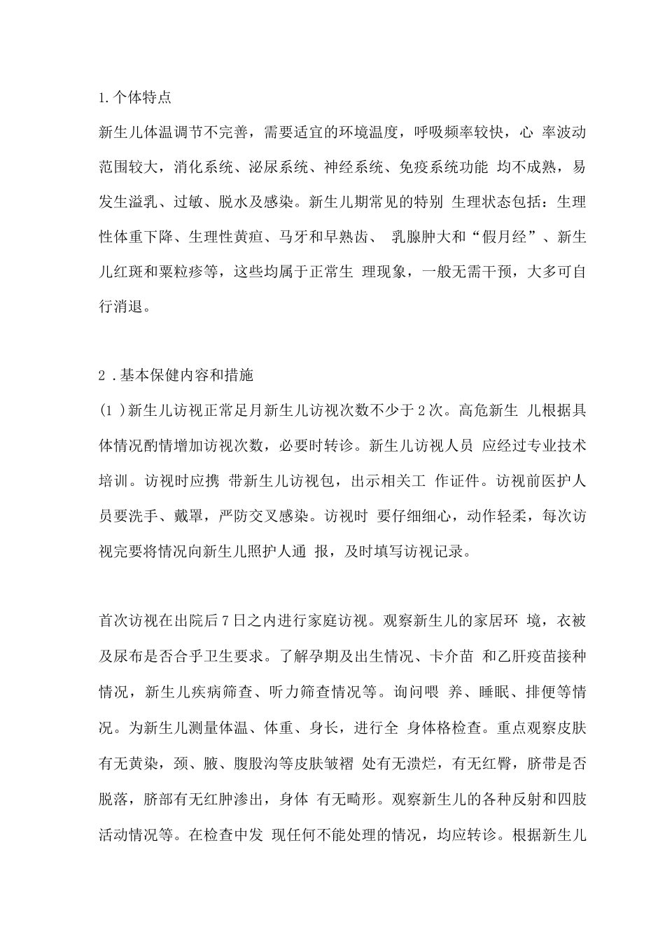 新生儿及婴儿基本保健_第2页