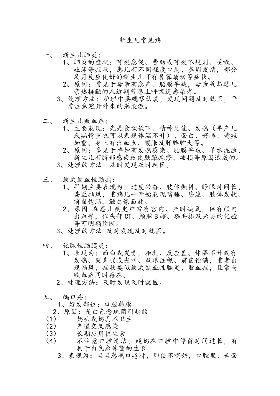 新生儿常见病_第1页