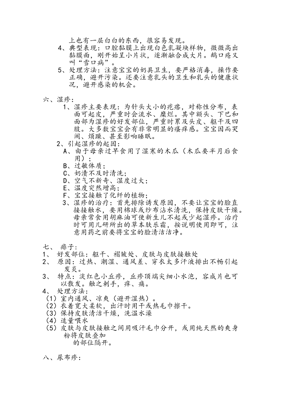 新生儿常见病_第2页