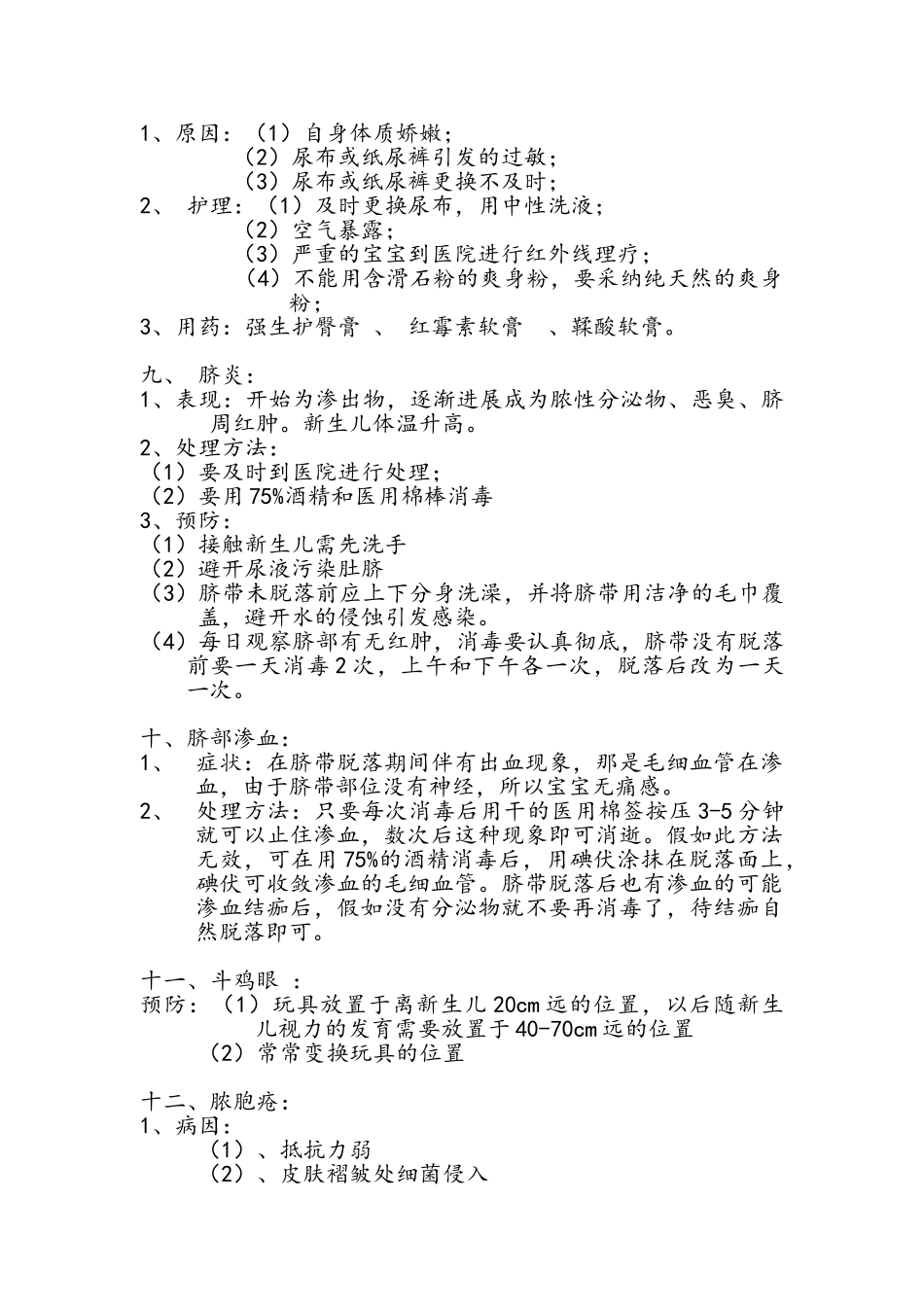 新生儿常见病_第3页