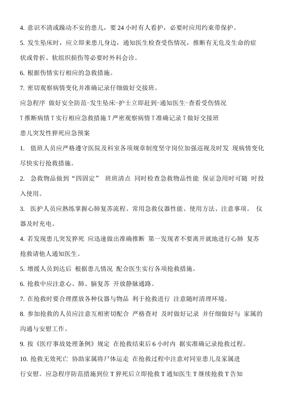 新生儿应急预案_第2页