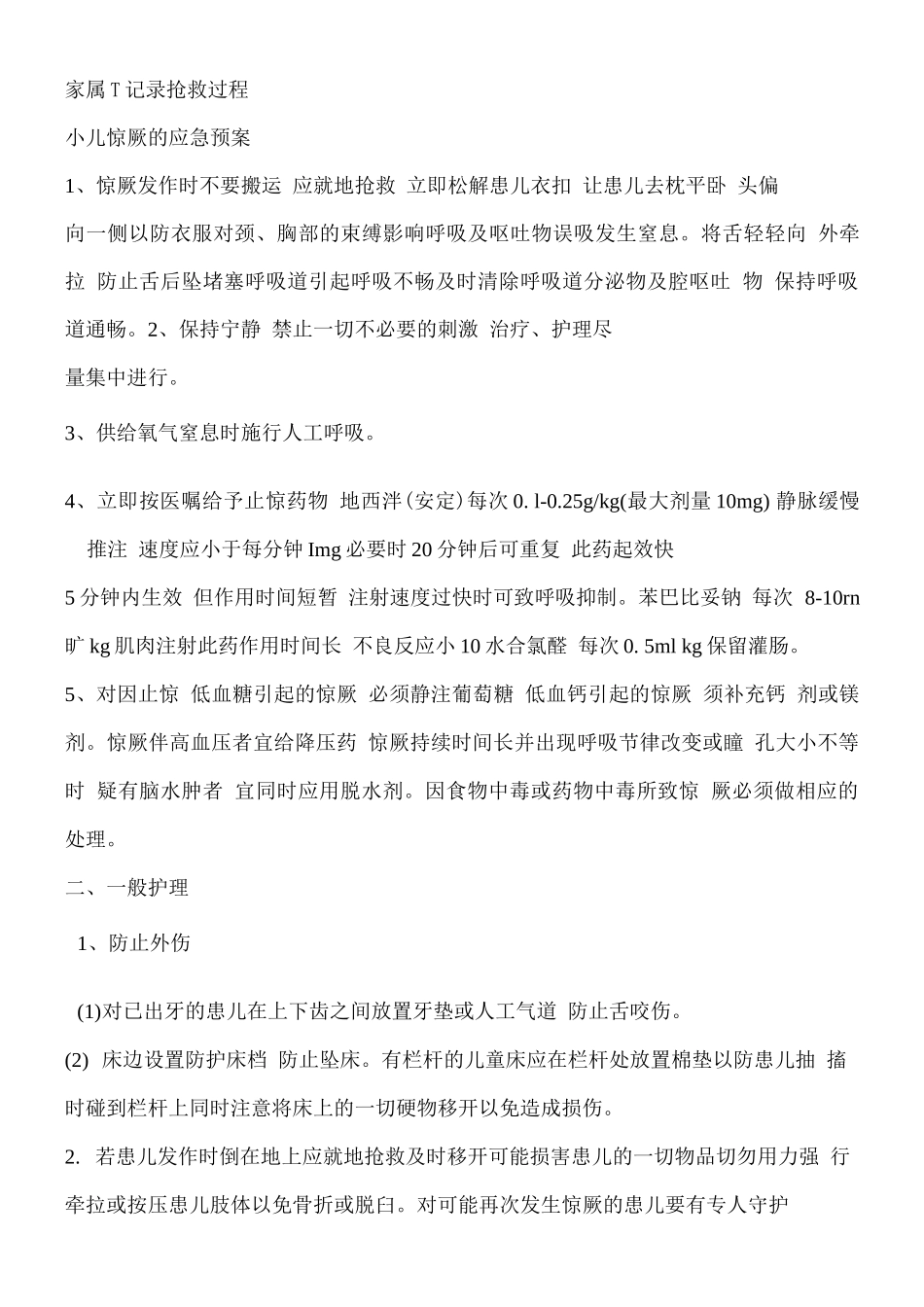 新生儿应急预案_第3页