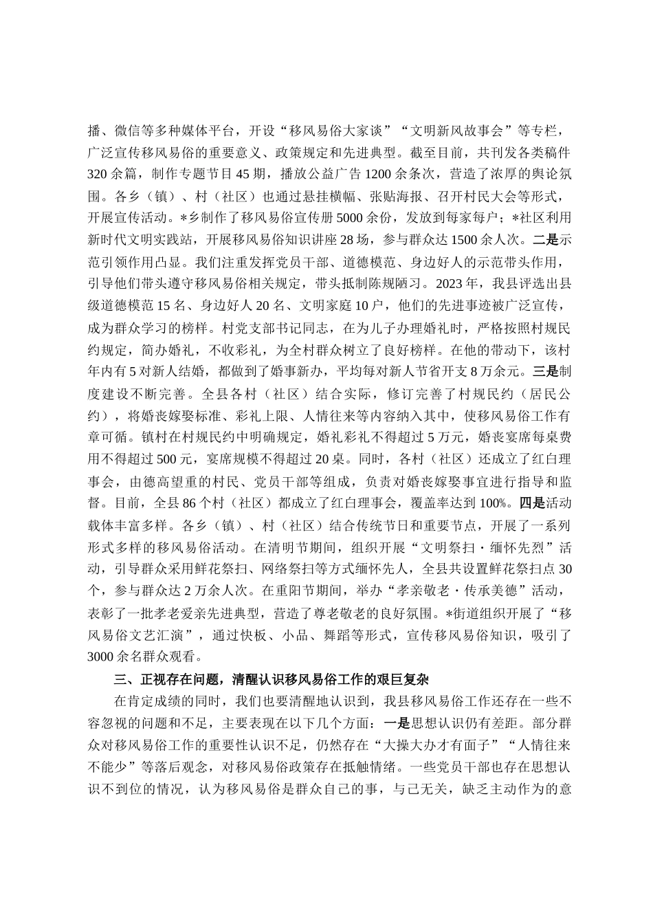 在全县移风易俗工作推进会议上的讲话_第2页