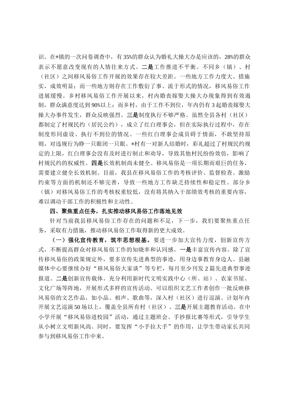 在全县移风易俗工作推进会议上的讲话_第3页