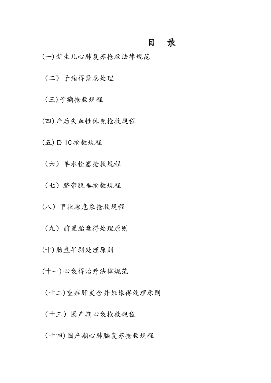 新生儿抢救流程图_第1页