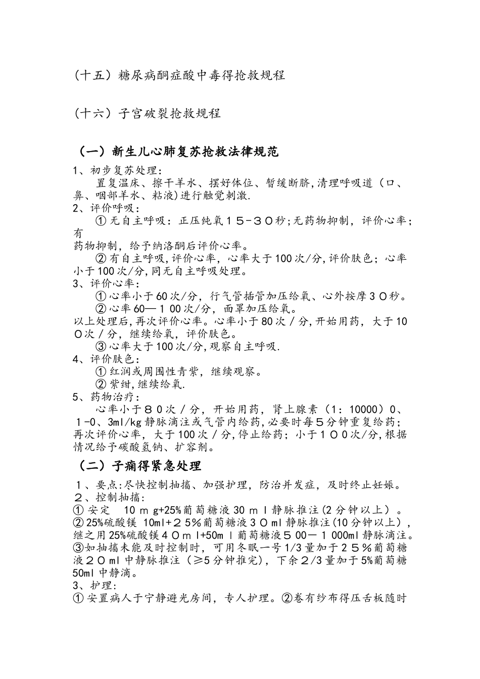 新生儿抢救流程图_第2页